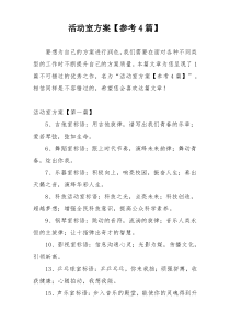 活动室方案【参考4篇】
