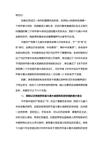 党课讲稿：深入学习贯彻党的十九届六中全会精神