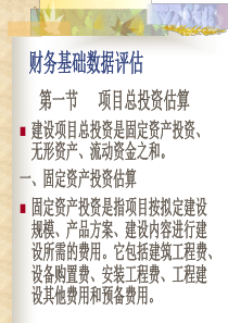 财务基础数据评估.