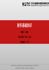 财务基础知识32