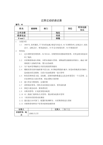 财务处副处长崔晓峰访谈记录