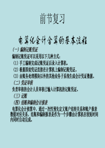 财务处理模块基本操作要求