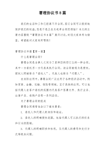 署理协议书8篇