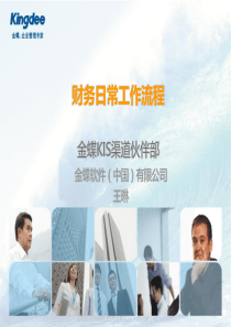 财务日常做账