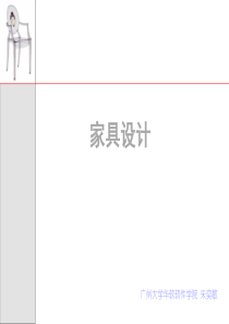家具设计形态造型方法(上)