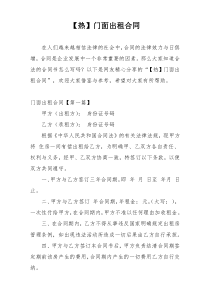 【热】门面出租合同