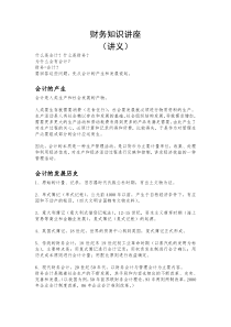 财务知识讲座