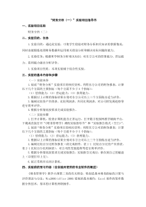 财务管理 实训