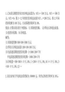 财务管理 课程试题1