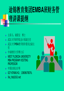 财务管理(4)