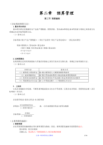 财务管理--计算公式汇总
