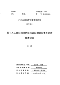 基于人工神经网络的给水管网爆管因素及定位技术研究