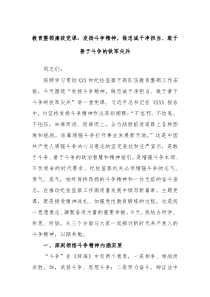 教育整顿廉政党课发扬斗争精神做忠诚干净担当敢于善于斗争的铁军尖兵