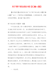 关于青干班自我介绍【汇编4篇】
