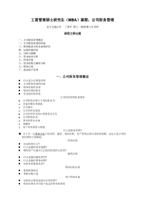 财务管理1-3