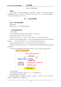 财务管理1156604130