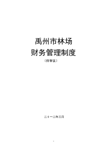 财务管理29062916