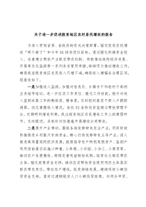 关于进一步促进脱贫地区农村居民增收的报告