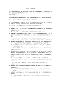 财务管理72道经典例题