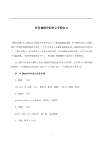 财务管理中的英文字母含义(doc7)(1)