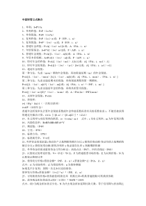 财务管理公式