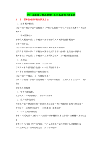 财务管理公式总结