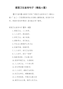 爱国卫生宣传句子（精选4篇）