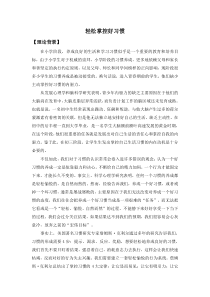 学会学习轻松掌控好习惯【中学教育】