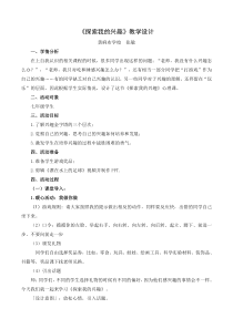 探索我的兴趣教案【中学教育】