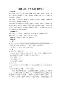 温暖心灵守护生命教案【中学教育】