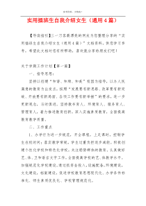 实用插班生自我介绍女生（通用4篇）