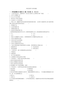 财务管理学-期中测验