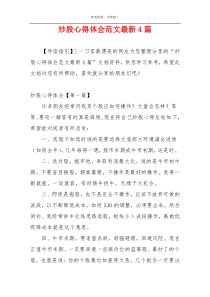 炒股心得体会范文最新4篇