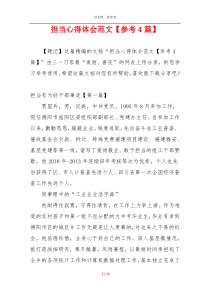 担当心得体会范文【参考4篇】