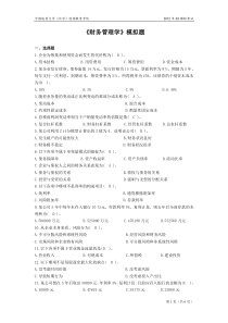 财务管理学模拟题