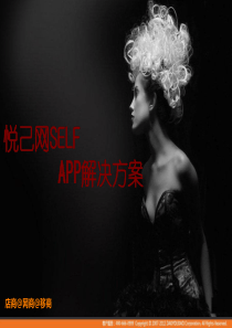 服装APP解决方案