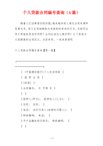 个人贷款合同编号查询（4篇）