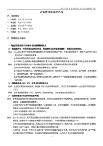 财务管理学备考资料 综合版