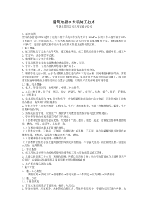 塑料排水管道安装工程