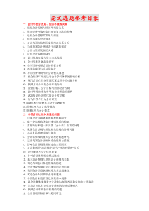 财务管理毕业论文选题SDFSEF