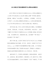 2023某机关干部主题教育学习心得体会多篇范文