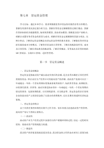 财务管理第七章