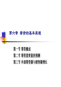 财务管理第三章第一节