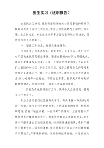 医生实习（述职报告）