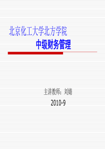 财务管理第二章第四节pdf