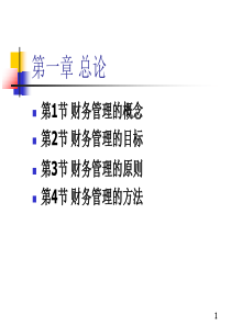 财务管理精讲课件