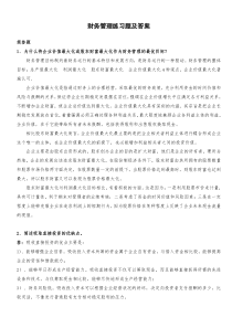 财务管理练习题及答案