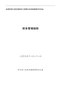 财务管理细则6744303876