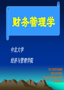 财务管理绪言