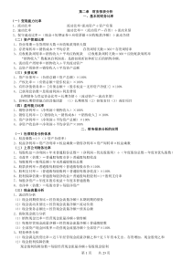 财务管理计算公式大全